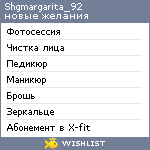 My Wishlist - shgmargarita_92