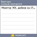 My Wishlist - shh