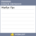 My Wishlist - shhhhhhh