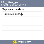 My Wishlist - shi_sliva_ya