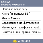 My Wishlist - shiama