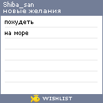 My Wishlist - shiba_san