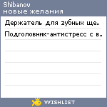 My Wishlist - shibanov