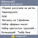 My Wishlist - shibanova87