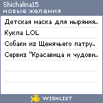 My Wishlist - shichalina15