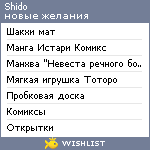 My Wishlist - shido