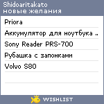 My Wishlist - shidoaritakato