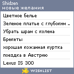 My Wishlist - shidzen