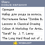 My Wishlist - shieru