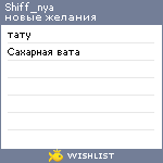 My Wishlist - shiff_nya