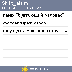 My Wishlist - shift_alarm