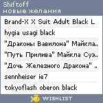 My Wishlist - shiftoff