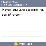 My Wishlist - shiganochka