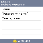 My Wishlist - shigera