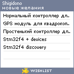 My Wishlist - shigidono