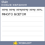 My Wishlist - shiiit