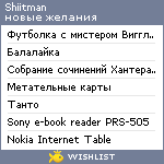 My Wishlist - shiitman