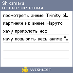 My Wishlist - shikamaru