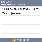 My Wishlist - shikari24