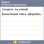 My Wishlist - shikbleskkrasota