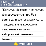 My Wishlist - shiki_878