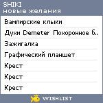 My Wishlist - shiki_hainz