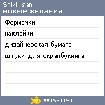 My Wishlist - shiki_san