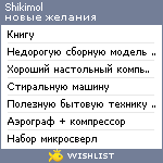 My Wishlist - shikimol