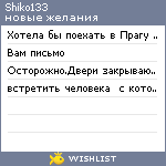 My Wishlist - shiko133