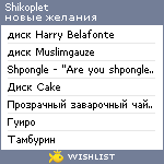 My Wishlist - shikoplet