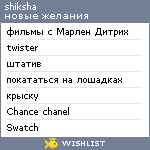 My Wishlist - shiksha