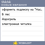 My Wishlist - shilchik