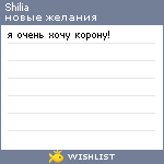 My Wishlist - shilia