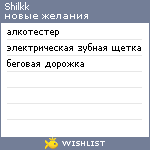 My Wishlist - shilkk