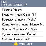 My Wishlist - shilli