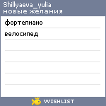My Wishlist - shillyaeva_yulia