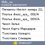 My Wishlist - shilo_va