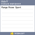 My Wishlist - shiloff