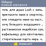 My Wishlist - shilopop