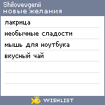 My Wishlist - shilovevgenii