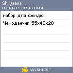 My Wishlist - shilyaeva