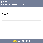 My Wishlist - shim