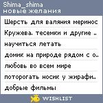 My Wishlist - shima_shima