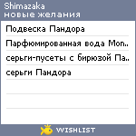 My Wishlist - shimazaka