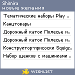 My Wishlist - shimira