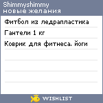 My Wishlist - shimmyshimmy