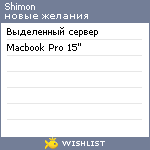 My Wishlist - shimon