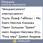 My Wishlist - shimpanze