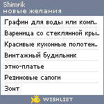 My Wishlist - shimrik