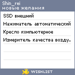 My Wishlist - shin_rei